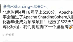 Apache ShardingSphere 結束孵化，晉升為 ASF 頂級專案