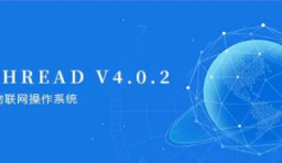RT-Thread V4.0.2 正式發布，優化 BSP、多核等方面體驗
