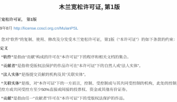 中國首個開源協議誕生，比 Apache License 友好
