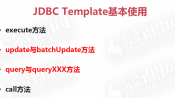 JDBC Template基本使用方法詳解